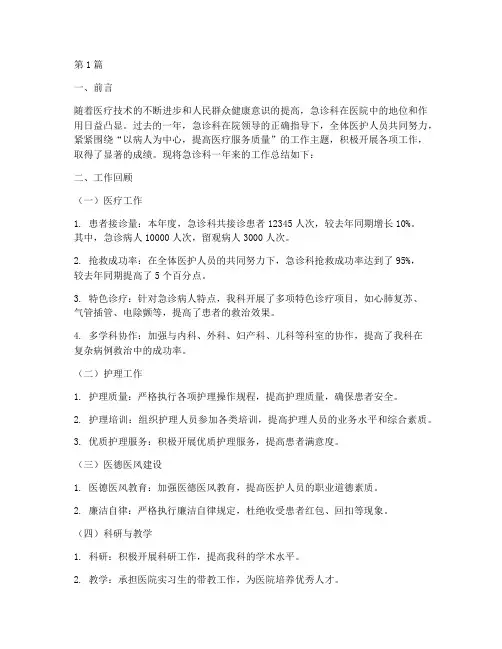 医院急诊科年底工作总结(3篇)