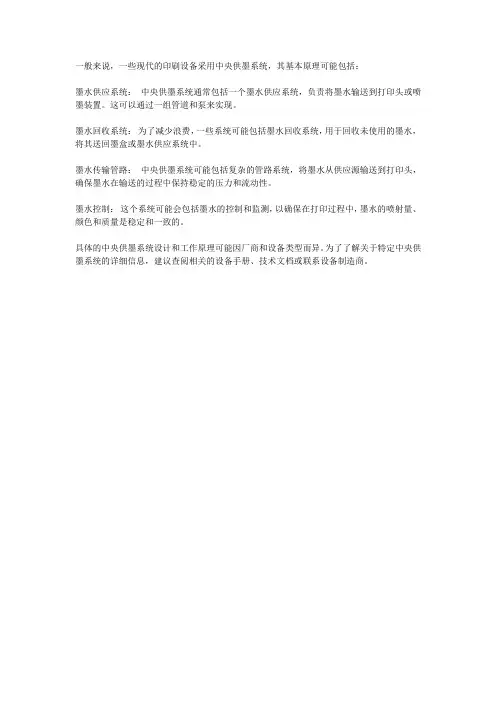 中央供墨系统的供墨原理