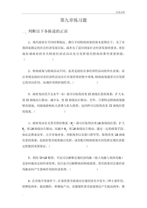 财政政策及其效果练习题及答案