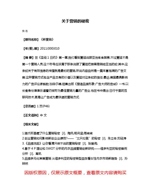 关于营销的秘密