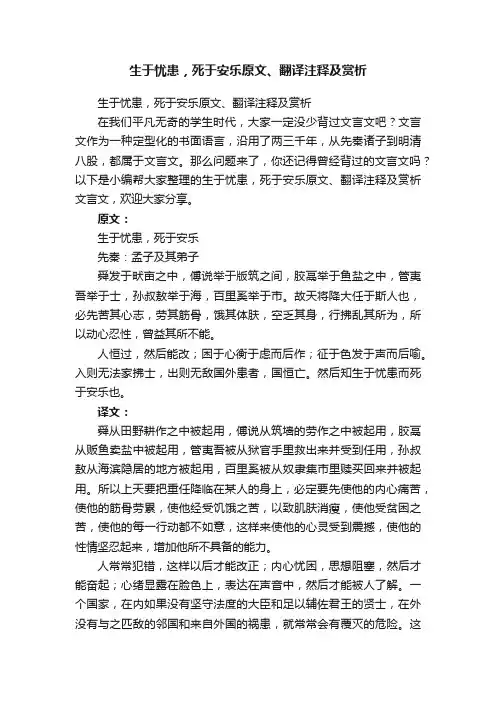 生于忧患，死于安乐原文、翻译注释及赏析