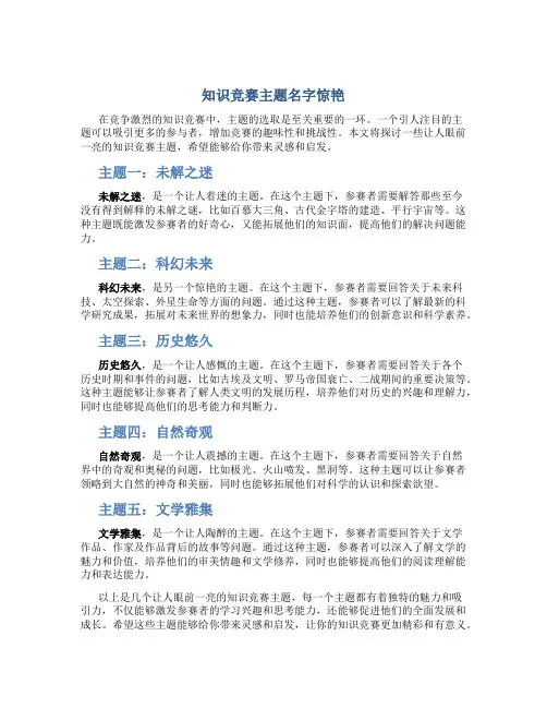知识竞赛主题名字惊艳