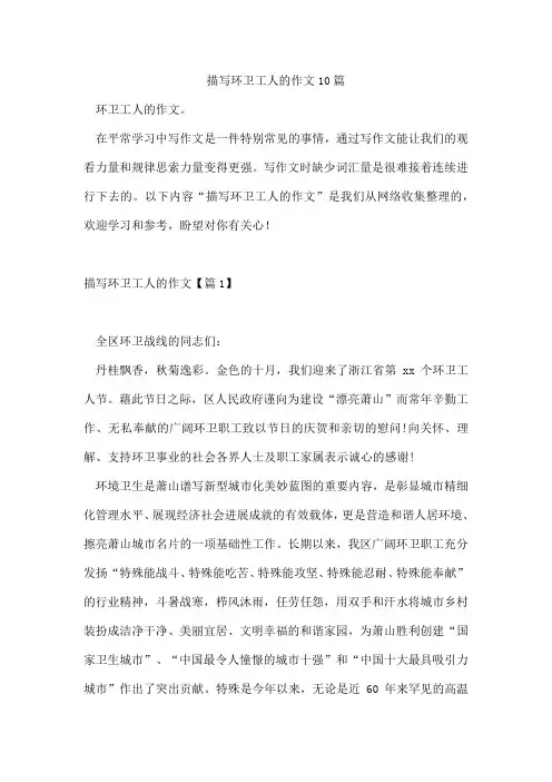 描写环卫工人的作文10篇