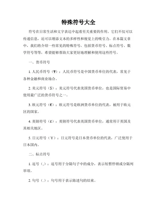 特殊符号大全