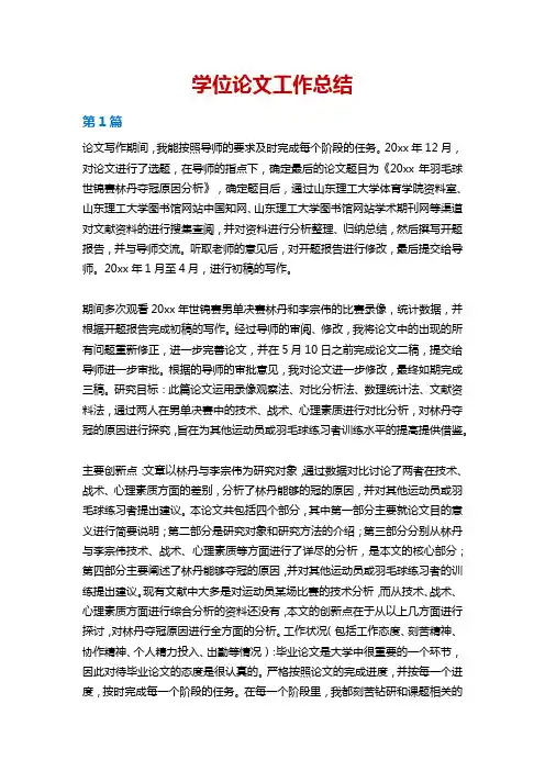 学位论文工作总结
