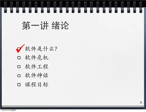高级软件工程课件 Lecture1