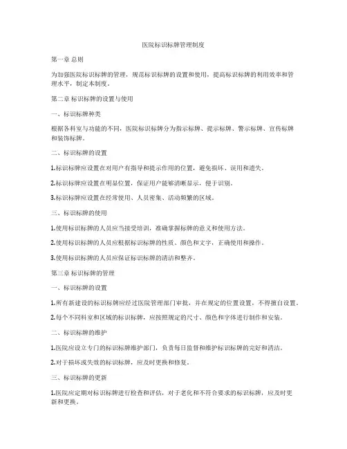 医院标识标牌管理制度