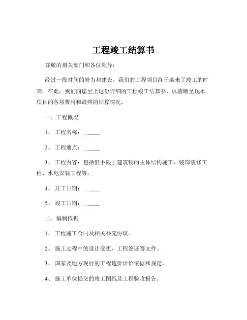 工程竣工结算书