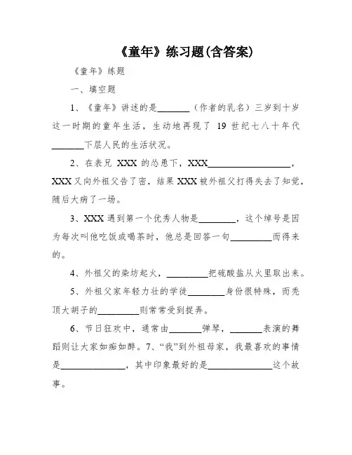 《童年》练习题(含答案)