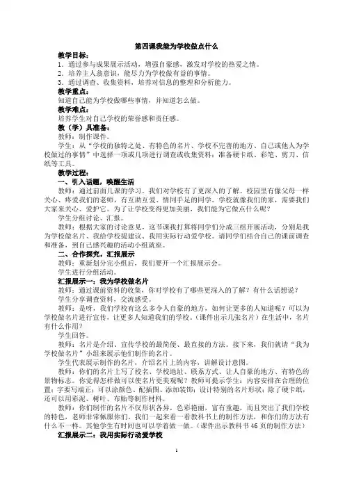 教科版道德与法制第三单元第四课 我能为学校做点什么