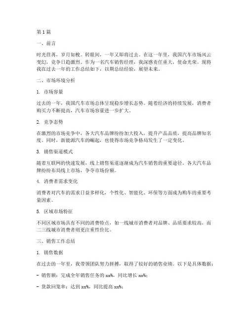汽车销售经理年度总结(3篇)