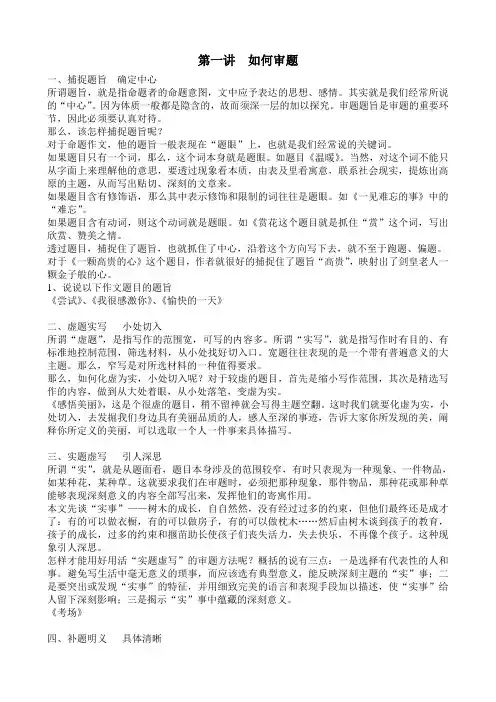 第一讲  如何审题