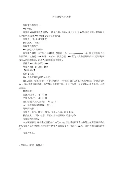 离职委托书_委托书