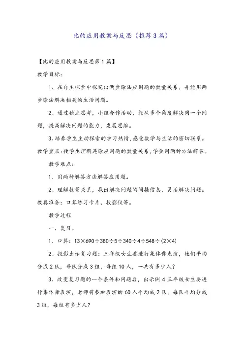 比的应用教案与反思(推荐3篇)