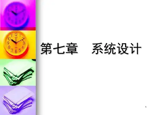 第七章 管理信息系统的系统设计.ppt