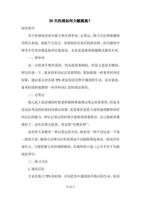 30天托福如何大幅提高？