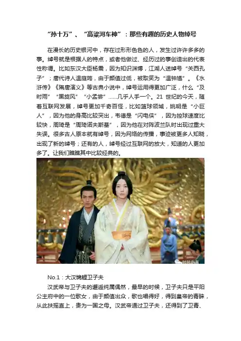 “孙十万”、“高粱河车神”：那些有趣的历史人物绰号
