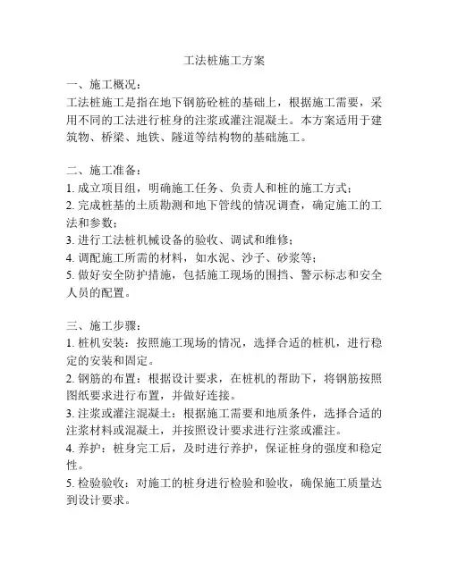 工法桩施工方案
