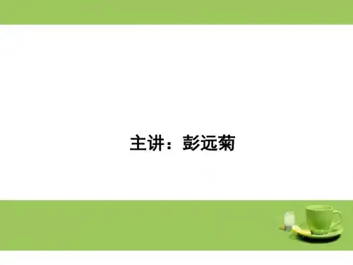 大学生防范传销安全教育(PPT33张)
