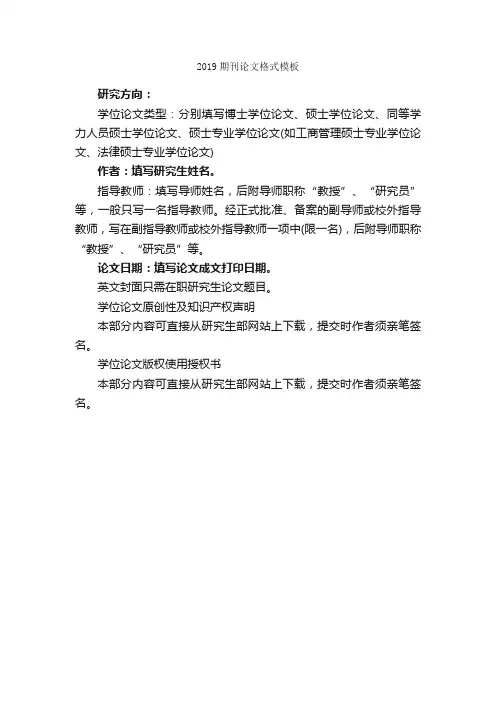 2019期刊论文格式模板_论文格式_