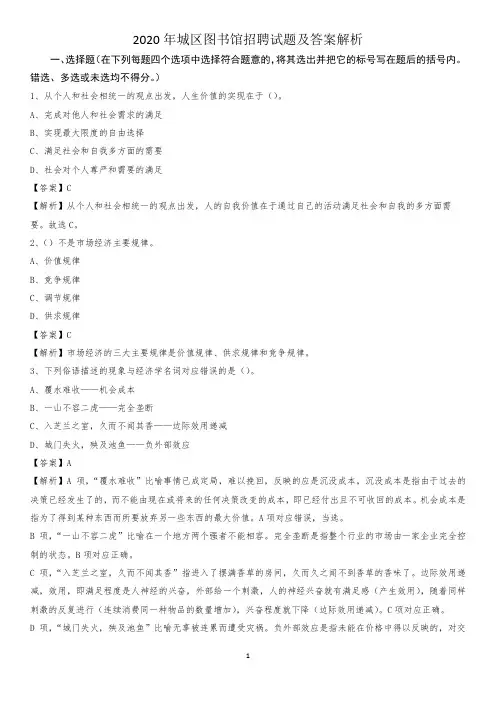 2020年城区图书馆招聘试题及答案解析