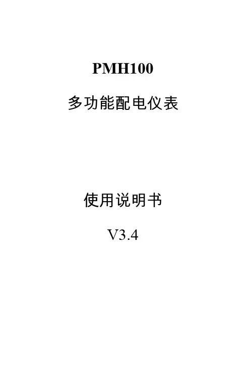 PMH100用户手册(每页4版)
