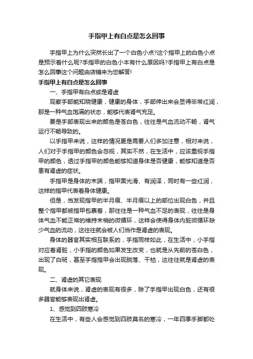 手指甲上有白点是怎么回事