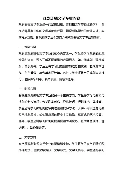 戏剧影视文学专业内容