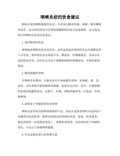 咽喉炎症的饮食建议