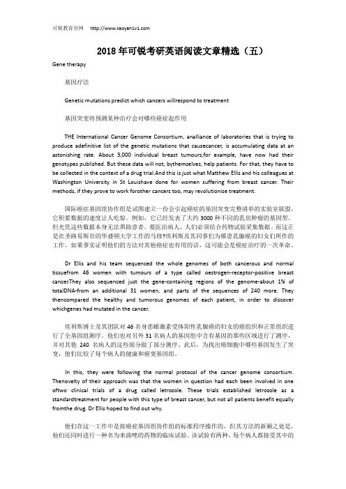 2018年可锐考研英语阅读文章精选