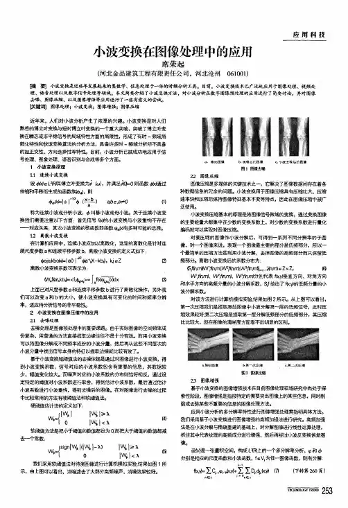 小波变换在图像处理中的应用