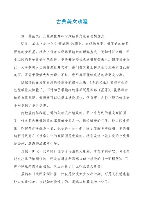 古典美女动漫