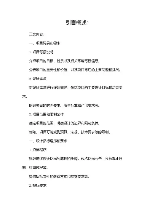 设计招标文件范本
