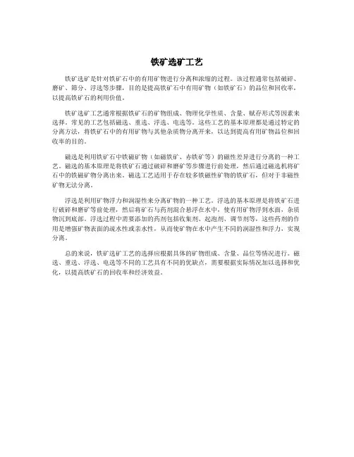 铁矿选矿工艺