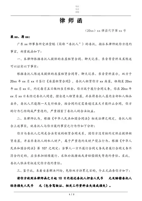 律师函-财产侵占律师拟定版本