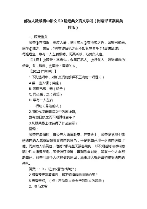 部编人教版初中语文50篇经典文言文学习（附翻译答案精美排版）