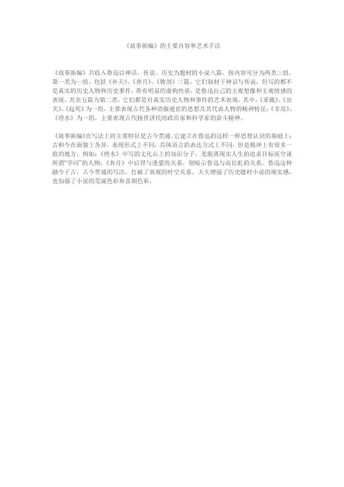 鲁迅《故事新编》的主要内容和艺术手法