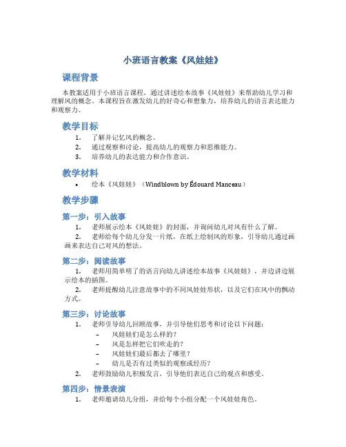 小班语言教案《风娃娃》