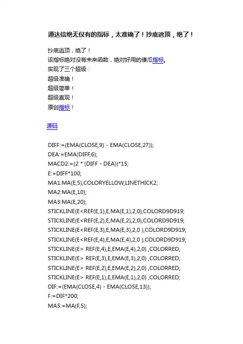 通达信绝无仅有的指标，太准确了！抄底逃顶，绝了！