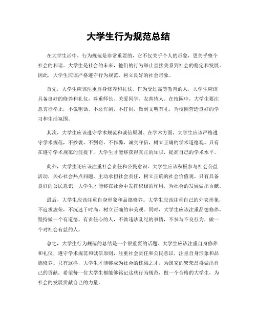 大学生行为规范总结