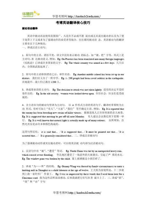 考博英语翻译核心技巧
