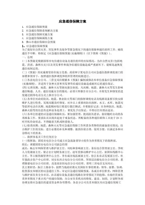 应急通信保障方案