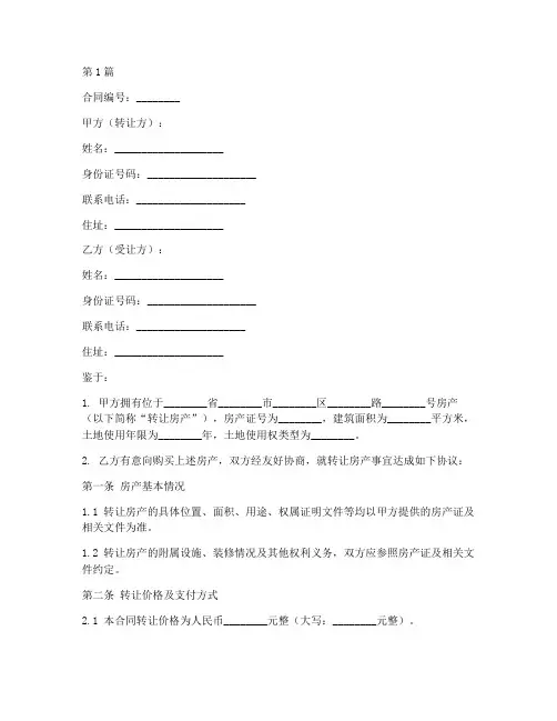 房产转让合同协议书范本(3篇)