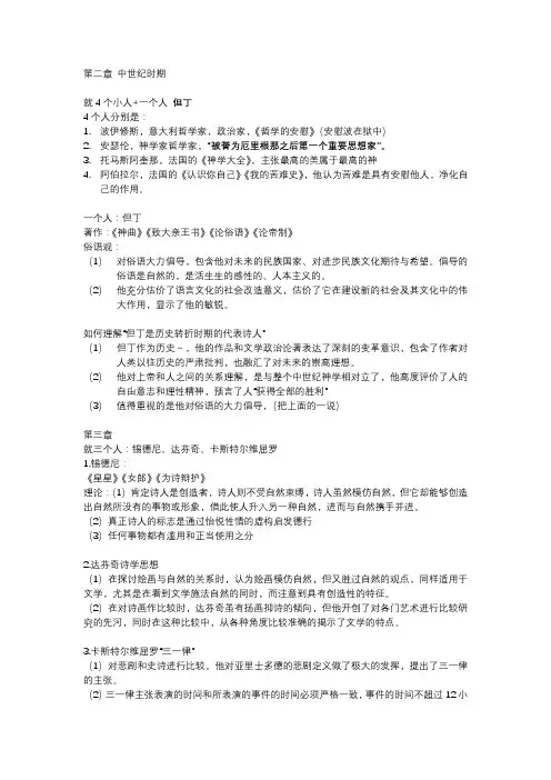 西方文论选读