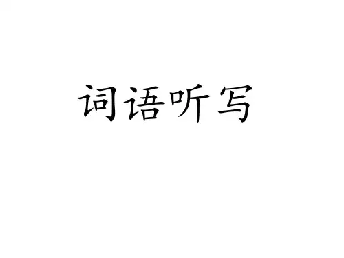 五年级上册词语盘点及拼音第一二单元