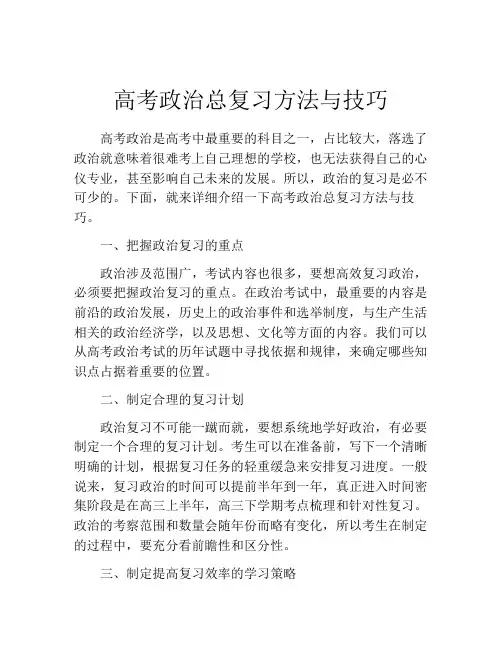 高考政治总复习方法与技巧