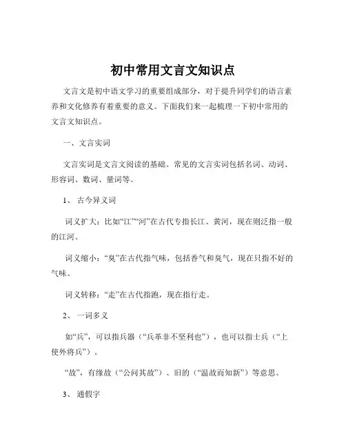 初中常用文言文知识点