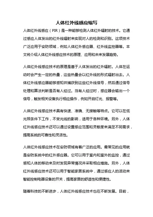 人体红外线感应缩写