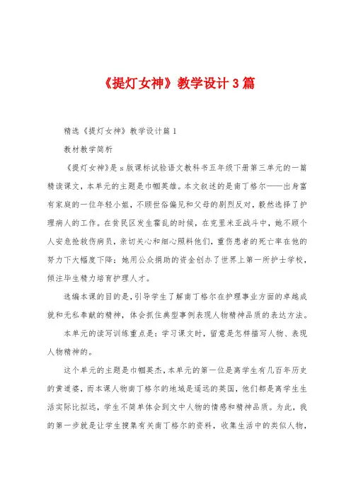 《提灯女神》教学设计3篇