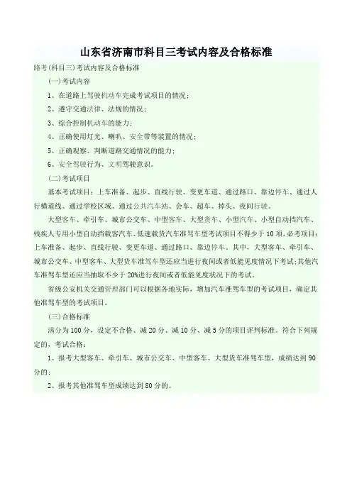 科目三考试内容及合格标准